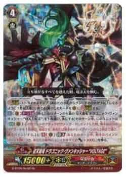 【匿名配送】ヴァンガード ヒスコレ ドラゴニックヴァンキッシャー SP ドラゴニック・ヴァンキッシャー【ヴァンガードトレカ高価買取