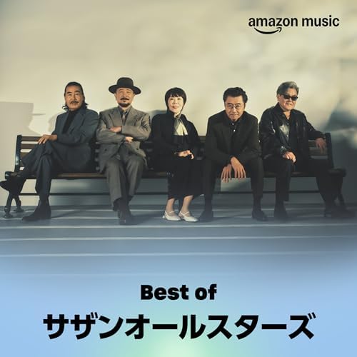サザンオールスターズ ベスト・コレクション (PIANO ＆ VOCAL) Amazon.co.jp: サザンオールスターズ／ベスト・コレクション