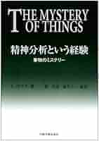 患者と分析者 精神分析の基礎知識 第2版　版元品切 患者と分析者 第2版 精神分析の基礎知識 (ジョゼフ サンドラー