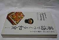 Eigo De Tsukuru Washoku: Nihon No Shoku Bunka, Dentō O Tsutaeru 4816335099 Book Cover