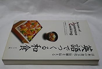 Paperback Eigo De Tsukuru Washoku: Nihon No Shoku Bunka, Dento O Tsutaeru [Japanese] Book