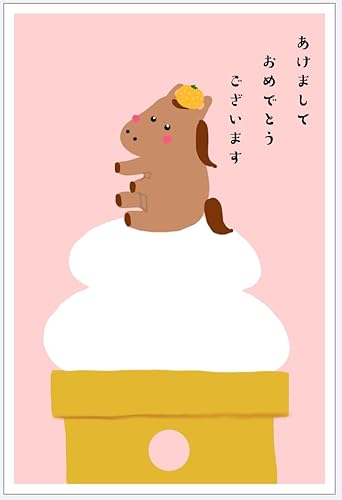 【WAKUWAKU?sanyo?】年賀状 年賀はがき 私製はがき(別途切手必要) 馬 10枚 2026年 令和8年 午年 かわいい おしゃれ (馬と餅とみかん)