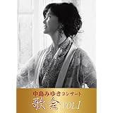 【メーカー特典あり】中島みゆき コンサート「歌会 VOL.1」（DVD2枚組）(特典:クリアファイル(A4サイズ))