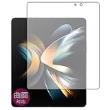 PDA工房 Galaxy Z Fold4対応 Flexible Shield[光沢] 保護 フィルム [メイン画面用] 曲面対応 日本製