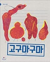 Sweet potato Kuma 8956187371 Book Cover