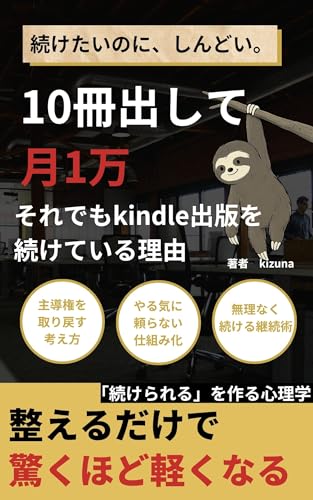 10冊出して月1万 : それでもkindle出版を続けている理由・kindle出版シリーズ4