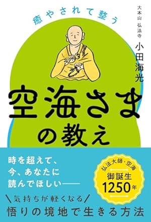 弘法大師空海 (上) (新人物文庫) | ジョージ秋山 |本 | 通販 | Amazon