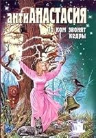 AntiAnastasiya. Po kom zvonyat kedry 5980830480 Book Cover