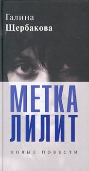 Hardcover Metka Lilit [Russian] Book
