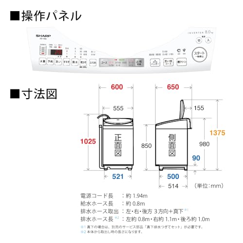 SHARP（シャープ）『縦型乾燥洗濯機（ES-TX8J）』