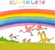 詩集　虹色の時 虹色の時 : 詩集(おぞねとしこ著 ; やなせたかし絵) / 古本