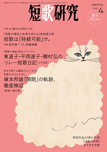 短歌研究2022年4月号