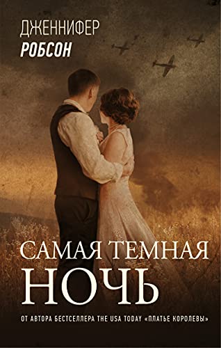 Samaya temnaya noch [Russian] 5171353549 Book Cover