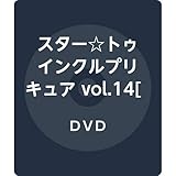 �X�^�[���g�D�C���N���v���L���A vol.14�yDVD�z