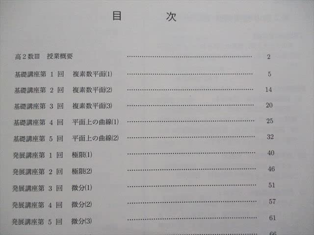Amazon.co.jp: RH16-023 鉄緑会 高2 数学実践講座III/問題集/確認