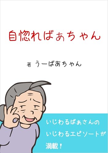 unuborebaatyann (Japanese Edition)
