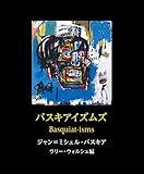 バスキアイズムズ Basquiat-isms