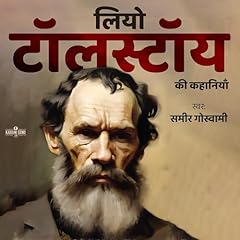 Short Stories by Leo Tolstoy (Hindi Edition) cover art