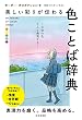 セール中のKindle本22：美しい彩りが伝わる 色ことば辞典