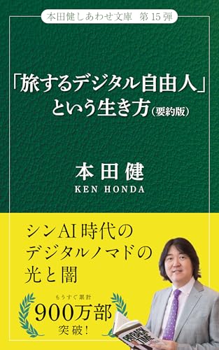 Amazon.co.jp: 本田健: 本、バイオグラフィー、最新アップデート
