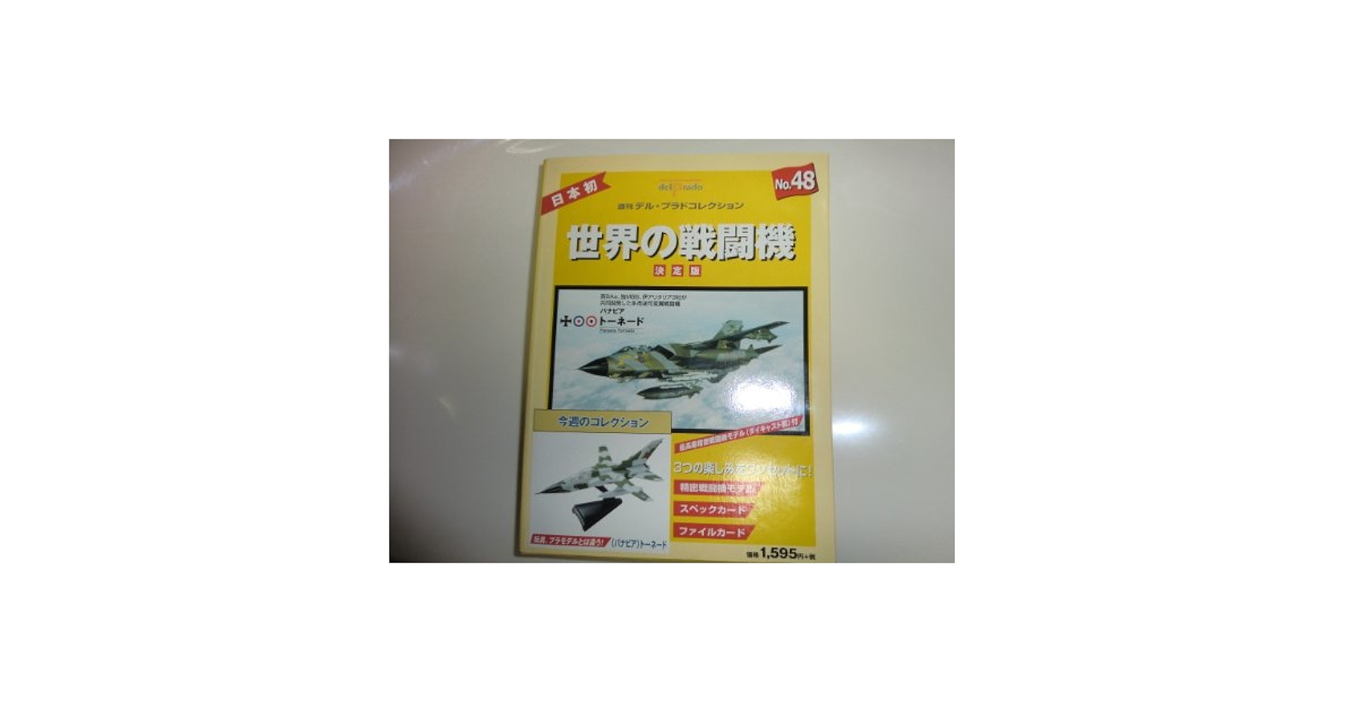 Amazon.co.jp: 週刊デル・プラド 世界の戦闘機コレクション 48 : 本
