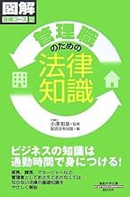 Legal knowledge for the two managers commute University Illustrated law course (commuting University Paperback - Illustrated law course) (2007) ISBN: 4862800319 [Japanese Import]