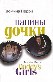Hardcover Papiny dochki [Russian] Book