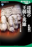 地中海世界の歴史 (全8巻) Kindle版
