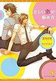 正しい恋の悩み方 (ディアプラス文庫)