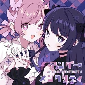 ツユ アンダーメンタリティ Amazon 初回限定盤 CD+DVD など