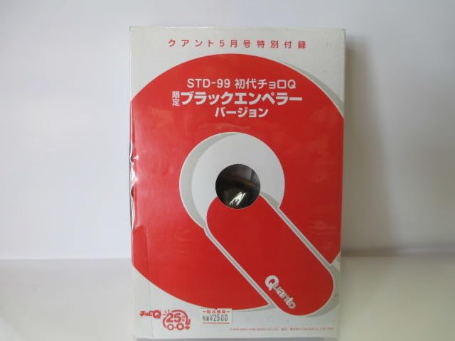 Amazon.co.jp: チョロQ 初代チョロQ 限定 ブラックエンペラー