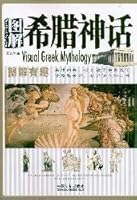 Graphic Greek myths(Chinese Edition) 7509326478 Book Cover