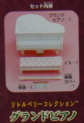 Amazon.co.jp: ハローキティ リトルベリーコレクション グランドピアノ