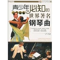 young people must know the world famous piano [paperback](Chinese Edition) 7510022126 Book Cover