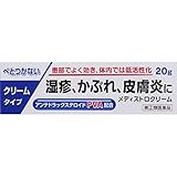 【指定第2類医薬品】メディストロクリーム 20g ×5 ※セルフメディケーション税制対象商品