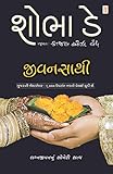 Jeevansathi (Gujarati)