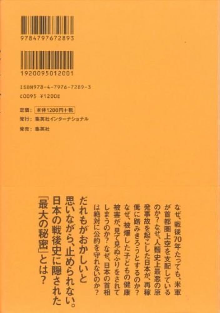 Amazon.co.jp: 日本はなぜ、「基地」と「原発」を止められない