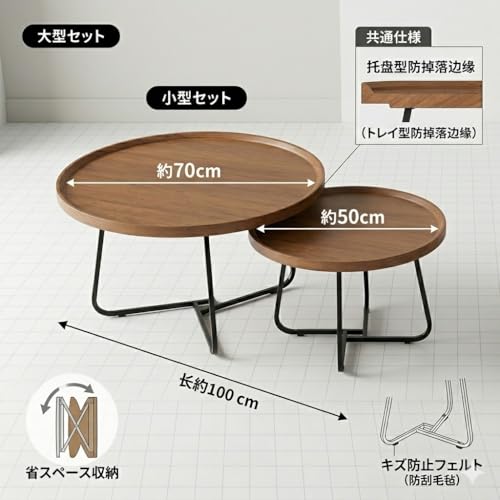 リビングテーブル セット 円形 2 個組 木目調 鉄脚 ネストテーブル 省スペース おしゃれ 北欧風 コーヒーテーブル サイドテーブル (大) [並行輸入品] [3]