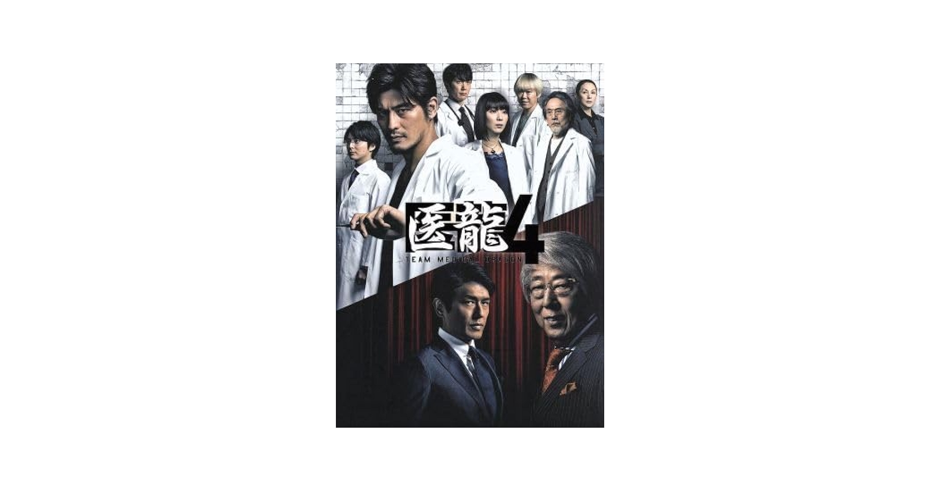 Amazon.co.jp: 医龍4～Team Medical Dragon DVD-BOX/坂口憲二
