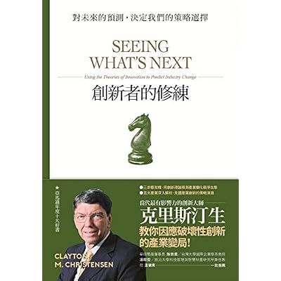 創新者的修練