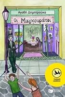 oi magkouratoi / οι μαγκουράτοι 9601650709 Book Cover