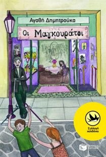 Paperback oi magkouratoi / ?? µa??????t?? [Greek] Book