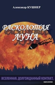 Paperback The Mortar II [Russian] Book