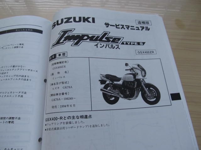 インパルス400 GK79A サービスマニュアルとパーツリストセット 【公式