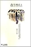 in the Farewell Ceremony-Story House of 21st Century Novels (Chinese Edition)