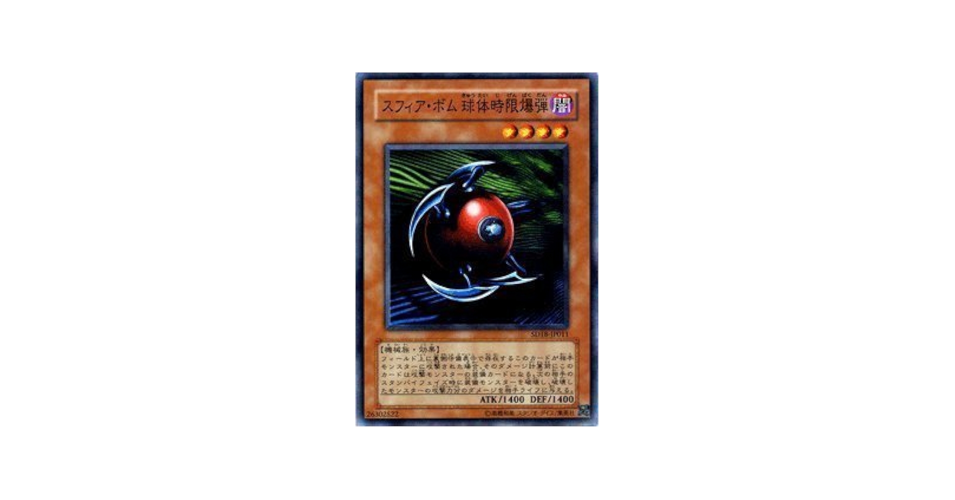 遊戯王 スフィア・ボム 球体時限爆弾 31wb2uXZGeL._AC_SY200_QL15_.jpg