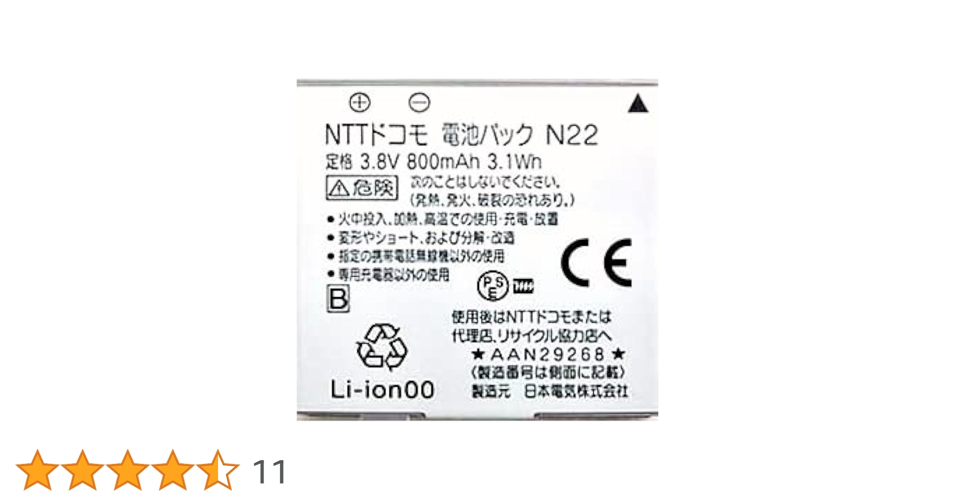 値下げ 新品　純正　電池パック　NEC【N22】N-02B/CA-01C　対応 n022.jpg
