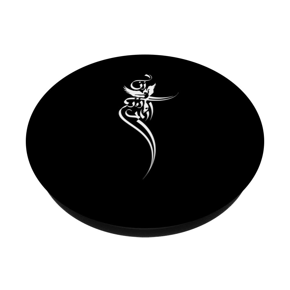 Women Life Freedom in Farsi Tshirt, Zan Zendegi Azadi Tshirt PopSockets Swappable PopGrip, Black - Image 2