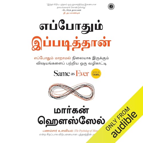 Page de couverture de Same as Ever (Tamil Edition)