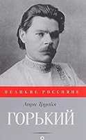 Gorkiy 5367041507 Book Cover